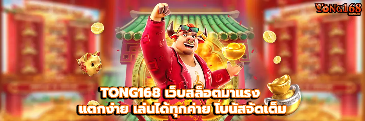 TONG168